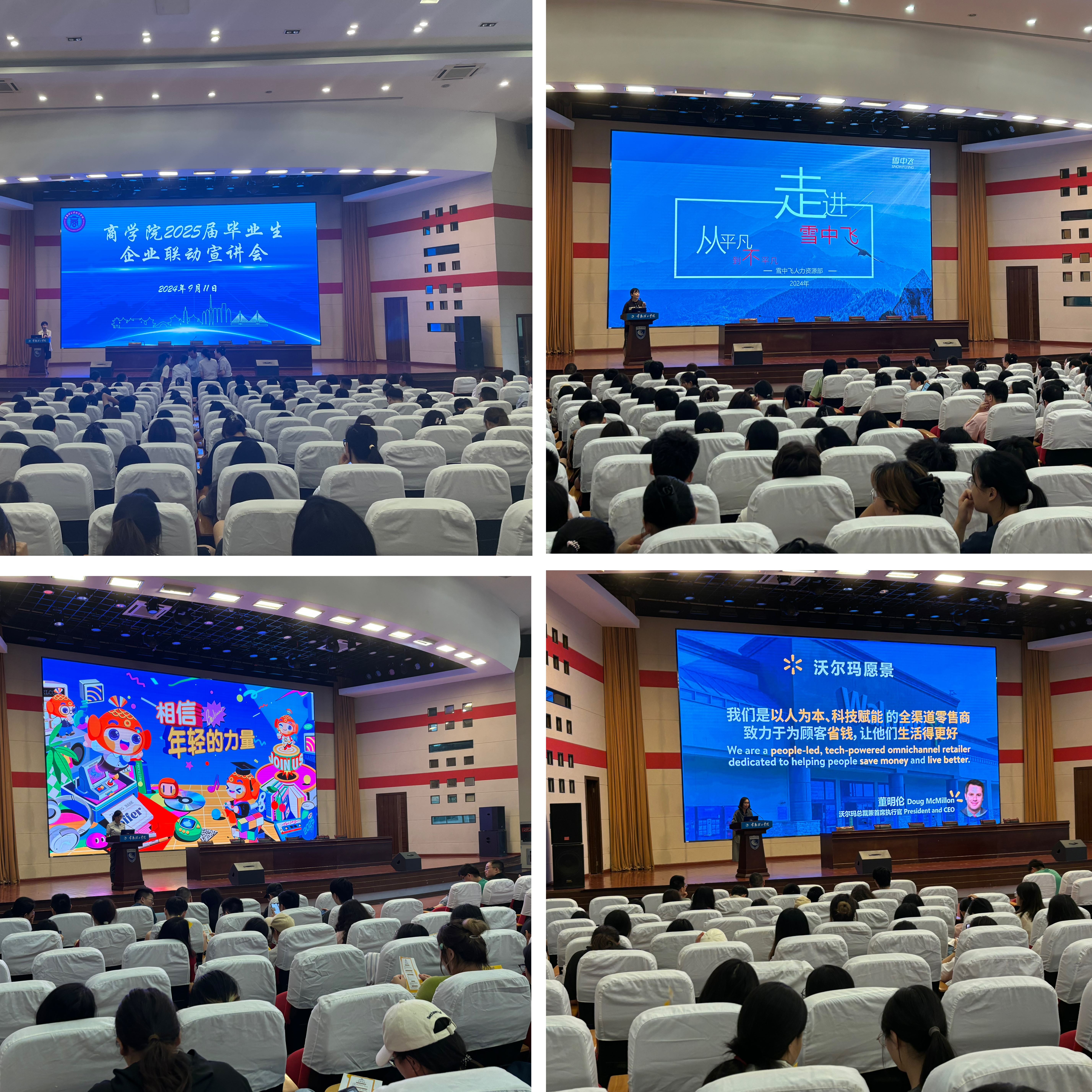 商学院举办2025届毕业生企业联动宣讲会