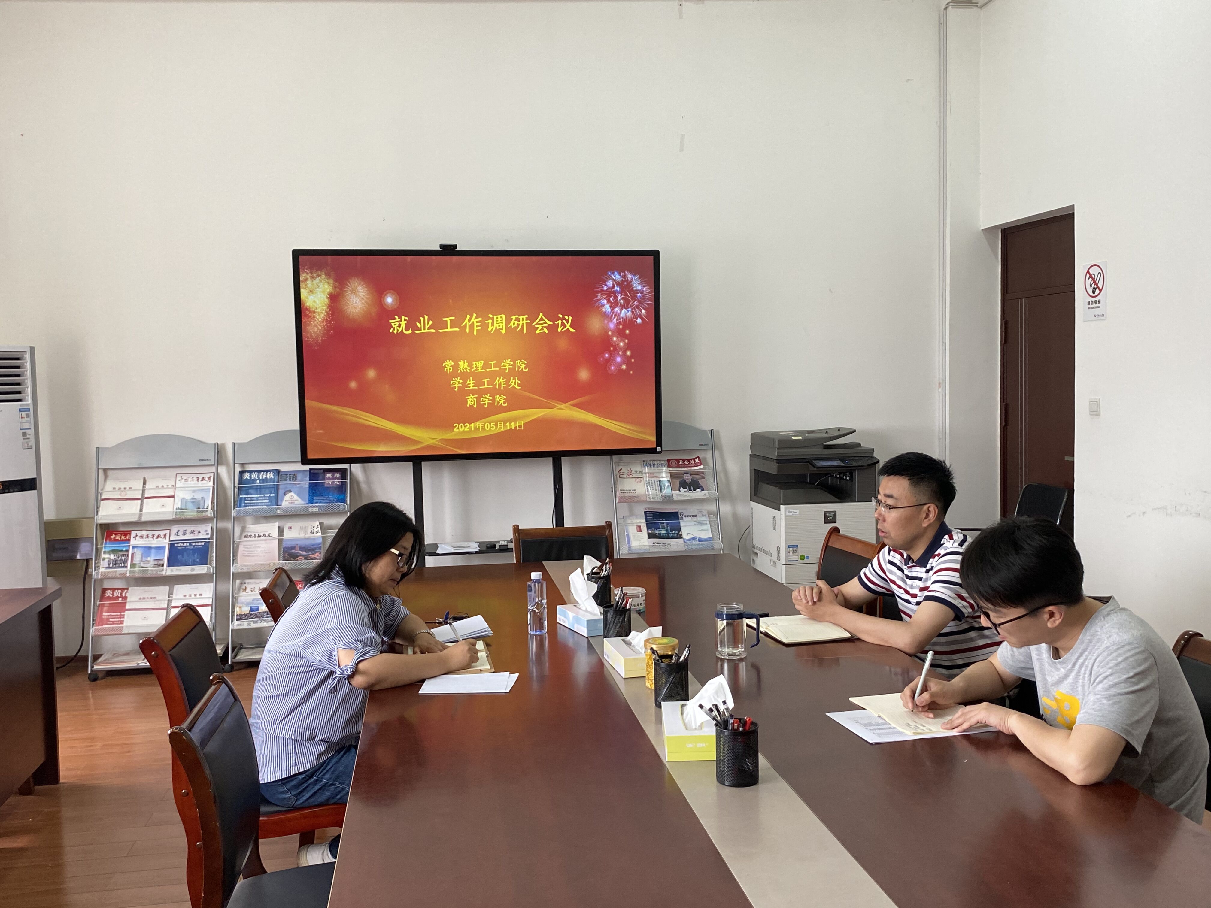 学生处就业指导中心赴商学院走访调研