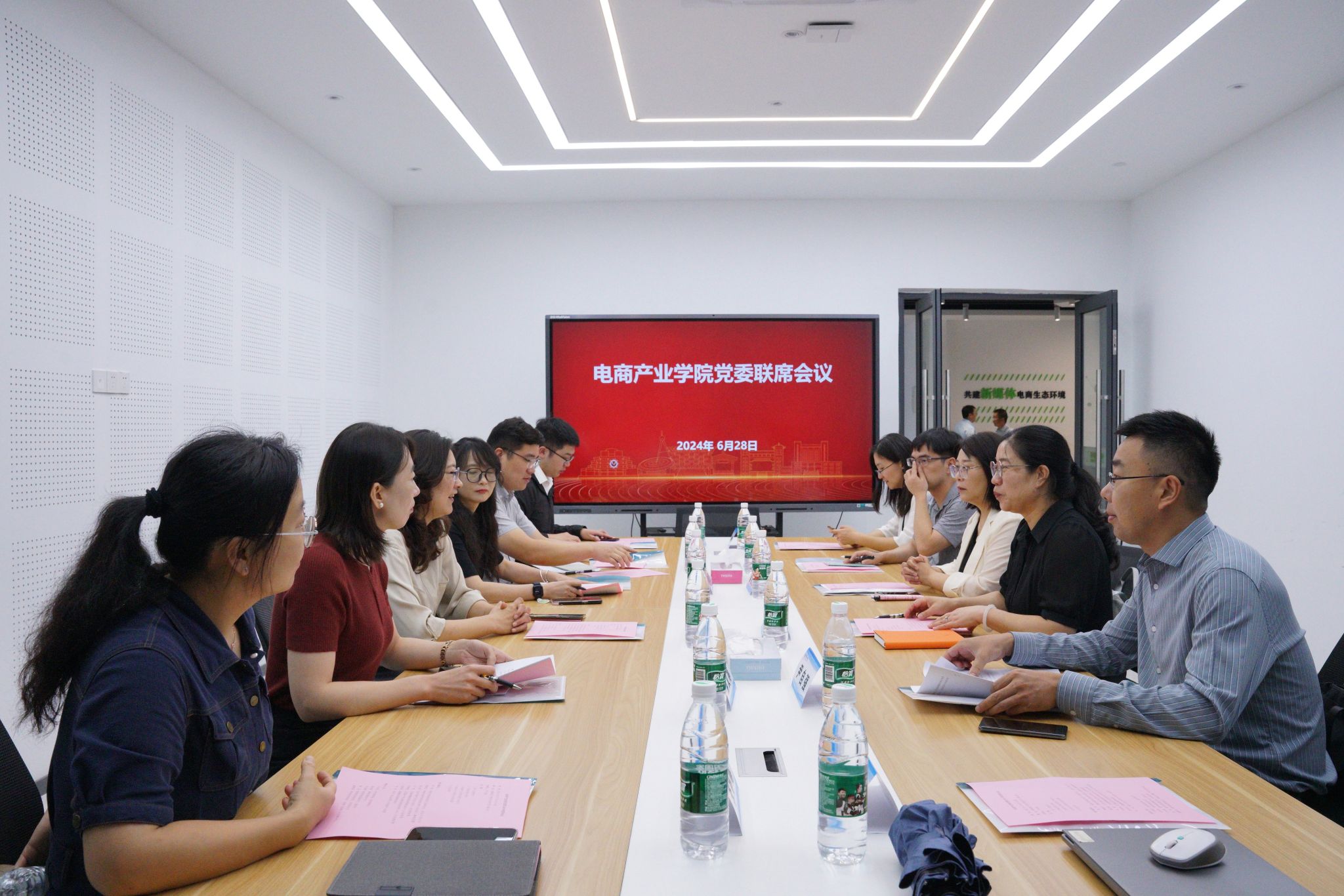 电商产业学院党委召开2024年联席会议