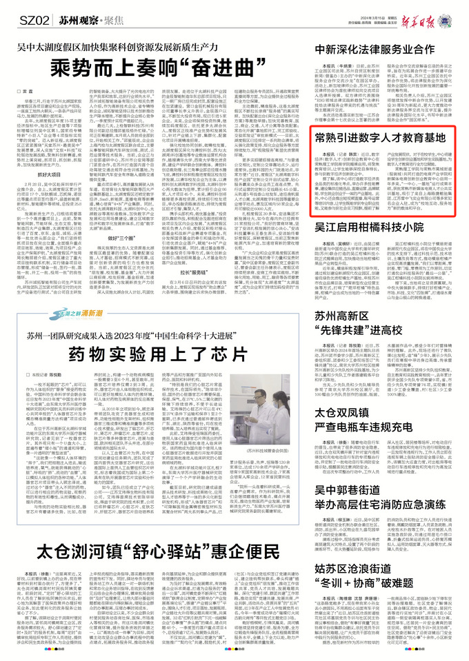 【新华日报】常熟引进数字人才教育基地